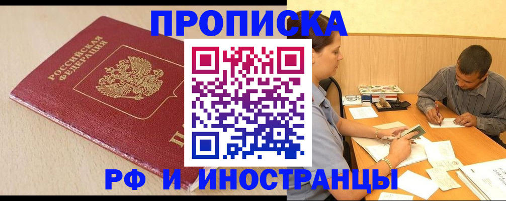 прописка в Киренске