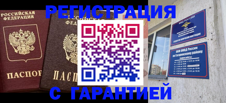 временная регистрация гарантия в Киренске