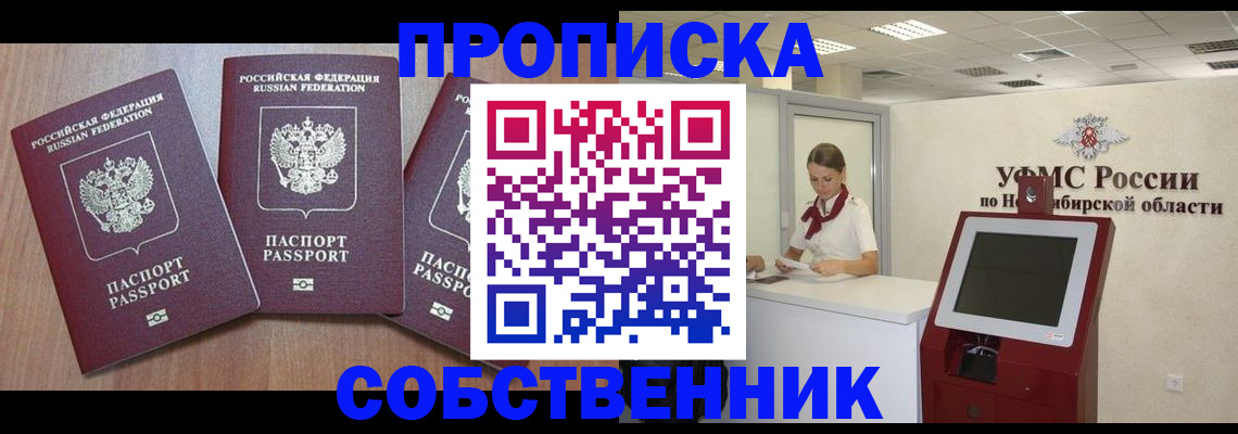 временная регистрация в квартире в Киренске
