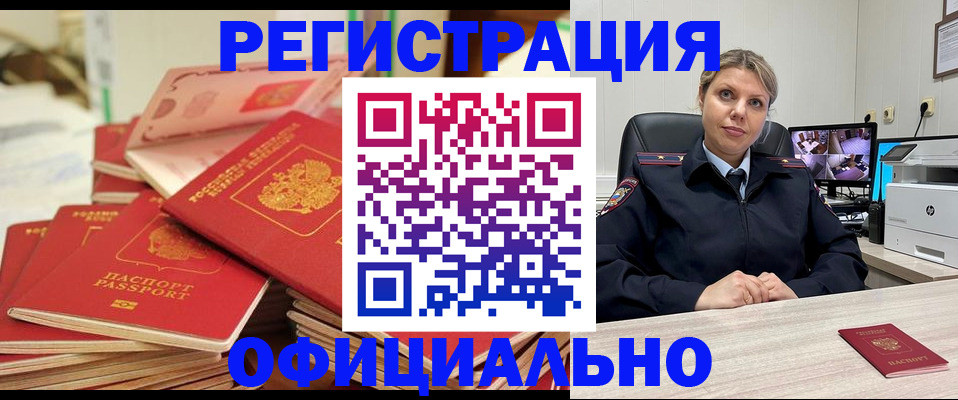 временная прописка в Киренске